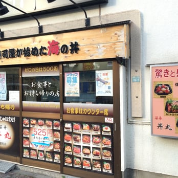 丼の丼丸 池袋要町店 14 Photos Food 東京都豊島区要町1 19 1 豊島区 東京都 Japan Restaurant Reviews Phone Number