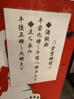 地酒専門店 鈴傳 by null