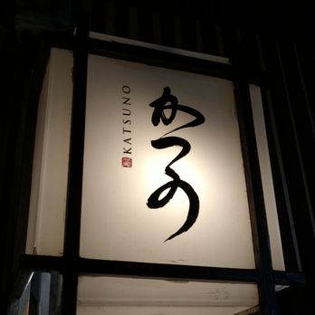 Katsuno - No take out. No to go. No problem. No woman, no cry. - Japanese Near Me - Forest Hills, New York