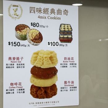 珍妮曲奇 - Menu - Bakeries Near Me - Hong Kong, HK