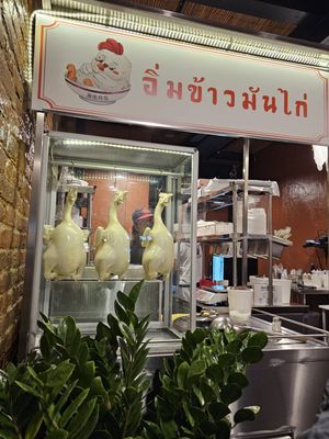 Eim Khao Mun Kai East Village by null