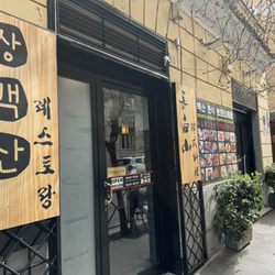 Chang Bai Shan - Front