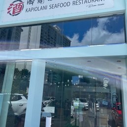Exterior photo of Kapiolani Seafood Restaurant - Honolulu, Hawaii Exterior photo of Kapiolani Seafood Restaurant - Honolulu, Hawaii