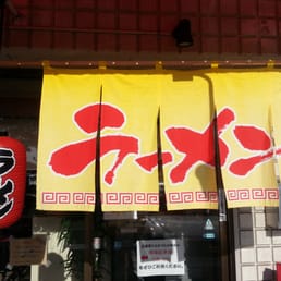 鷹多花 31 Photos Ramen 野口町長砂997 5 加古川市 兵庫県 Japan Restaurant Reviews Phone Number Yelp