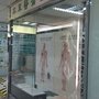 Photo of 本草醫齋
