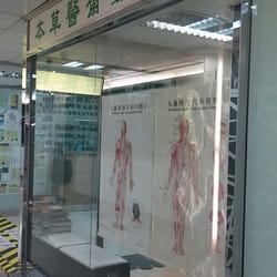 本草醫齋 - 好有醫德的女醫師，勁有耐心同病人溝通