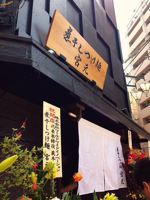 Tsukemen Miyamoto by null