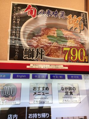 なか卯 守山吉身店 29 Photos Udon 吉身5 2 1 守山市 滋賀県 Japan Restaurant Reviews