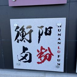 Pacific Pearl - Hunan Lu Fun