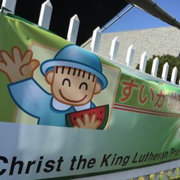 すいか幼稚園のバーナです。