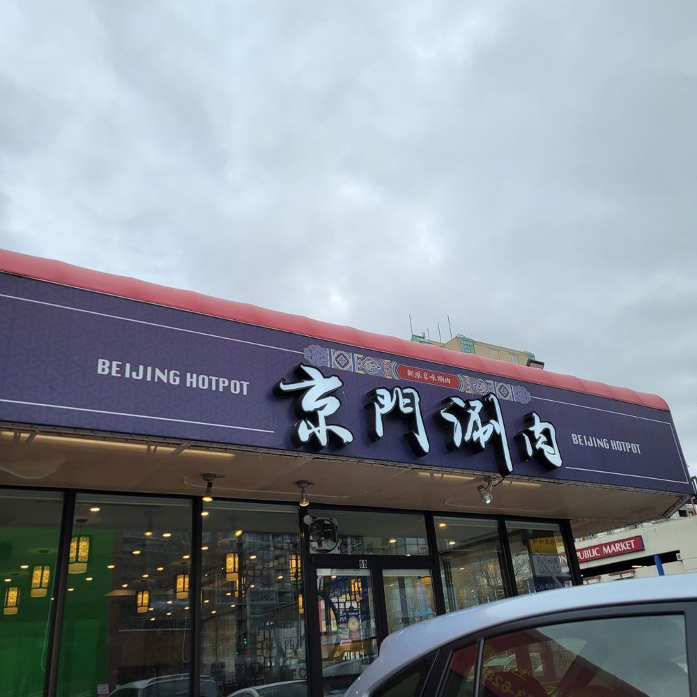 Beijing Hot Pot - Front - Hot Pot Near Me - Richmond, British Columbia