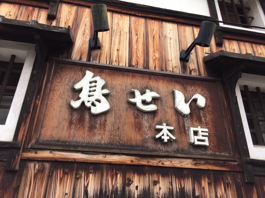 Torisei by null