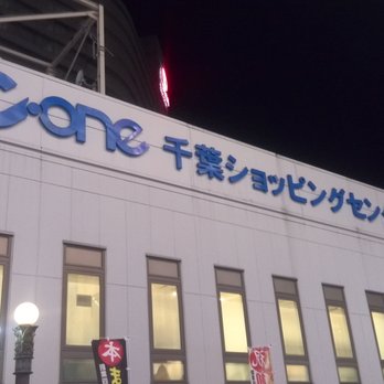 シーワン 富士見2 25 1 千葉市 千葉県 Japan Yelp