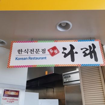 Da Rae BBQ Restaurant - Korean Near Me - Fullerton, California