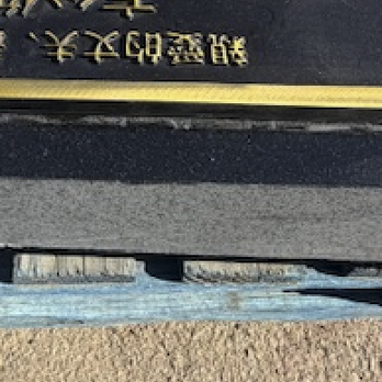 Acropolis West Designs - Really bad separation between bronze top and granite base - Funeral Services & Cemeteries Near Me