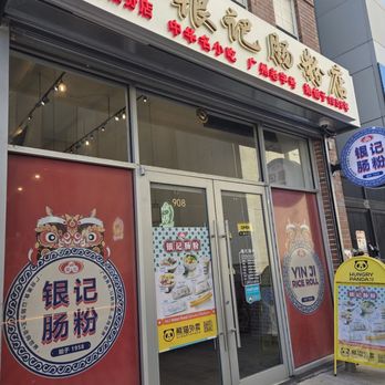 Yin Ji Rice Roll - Facade - Cantonese Near Me - Philadelphia, Pennsylvania Yin Ji Rice Roll - Facade - Cantonese Near Me - Philadelphia, Pennsylvania