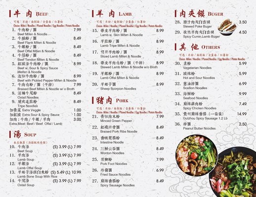 Menu photo 4 Flower Brook Mifen House Flushing, NY