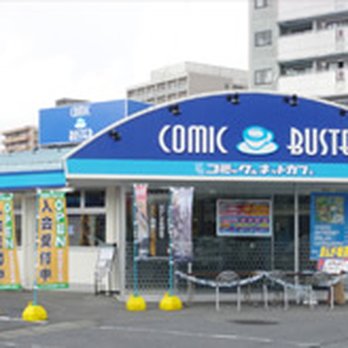 コミックバスター 宇都宮駅東店 Internet Cafes 東宿郷6 9 15 宇都宮市 栃木県 Japan Phone Number