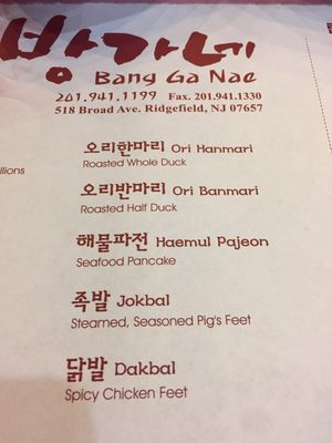 Menu photo 5 Bang Ga Nae Ridgefield, NJ Menu photo 5 Bang Ga Nae Ridgefield, NJ