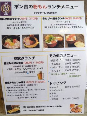 ポン吉 ポン吉 - Updated September 2026 - 23 Photos - 大倉山1丁目18-3