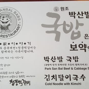 Parksanbal - Menu - Korean Near Me - Flushing, New York
