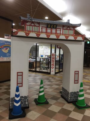 Takeo-Onsen Station by null