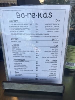 Menu photo 5 Borekas Sephardic Pastries Sherman Oaks, CA
