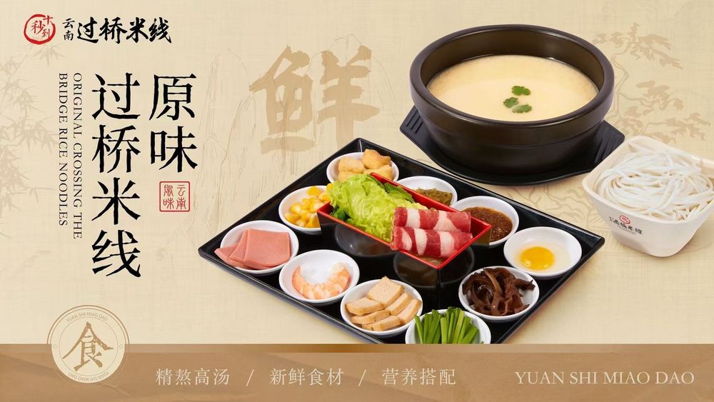 Ten Seconds Yunnan Rice Noodle Logo