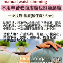 躺瘦腹部课程/No injections, no medication, manual waist slimming