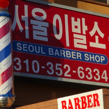 Seoul Barber Shop - Barbers Near Me - Gardena, California Seoul Barber Shop - Barbers Near Me - Gardena, California