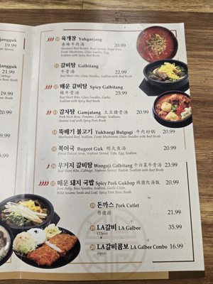 Menu photo 7 Myung Ga Haejangguk Gardena, CA