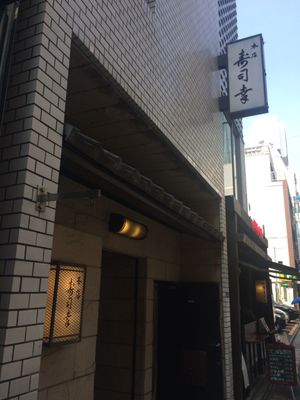 Ginza Sushi Ko Honten by null
