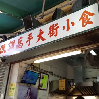 低調高手大街小食 - Waffles Near Me - Hong Kong, HK