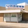Narah Acupuncture & Herbs
