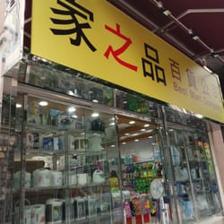 家之品百貨公司