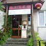 Photo of Restauracja Jin Ren