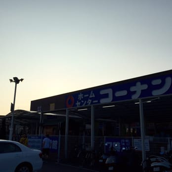 ホームセンター コーナン 鶴見元宮店 Home Garden 鶴見区元宮2 1 37 横浜市 神奈川県 Japan Phone Number Yelp