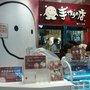 Photo of 手作之店