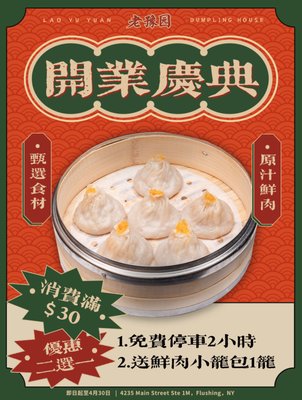 LAO YU YUAN DUMPLING HOUSE by null