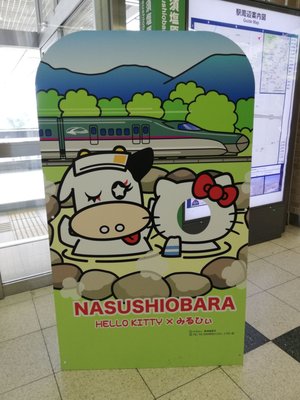 Nasushiobara by null