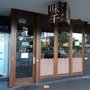 Photo of Ajisen Ramen