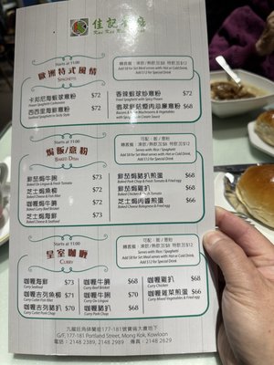 Menu photo 5 佳記餐廳 Hong Kong, HK Menu photo 5 佳記餐廳 Hong Kong, HK