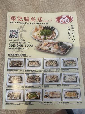 Menu photo 3 Yin Ji Chang Fen Markham, ON Menu photo 3 Yin Ji Chang Fen Markham, ON
