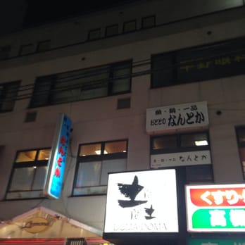 The Best 10 Seafood Restaurants Near がんこ 高槻店 In 高槻市 大阪府 Yelp