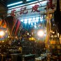 Photo of 安記皮具