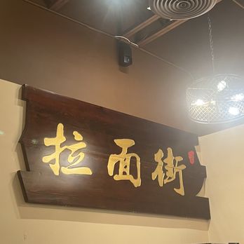 Noodle St - Atmosphere - Noodles Near Me - Monrovia, California Noodle St - Atmosphere - Noodles Near Me - Monrovia, California