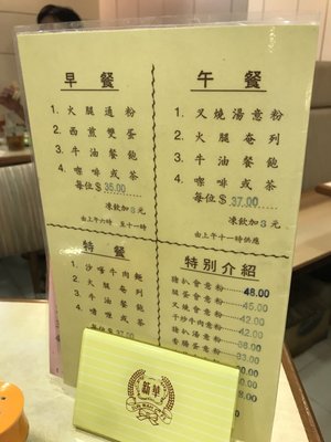 Menu photo 2 新華茶餐廳 Hong Kong, HK Menu photo 2 新華茶餐廳 Hong Kong, HK