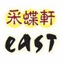 Photo of East Chinese Restaurant