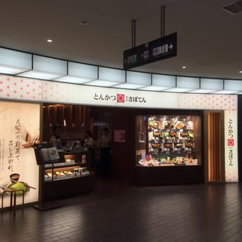 とんかつ 新宿さぼてん 永山西友店 永山1 4 多摩市 東京都 Japan Yelp