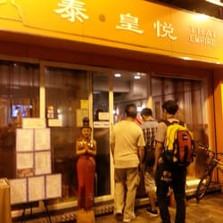 泰皇悅